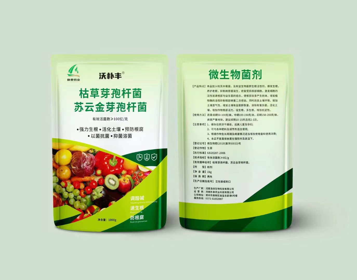 沃朴丰苏云金芽孢杆菌和哈茨木霉菌的有益性  微生物菌剂厂家  微生物菌剂批发  枯草芽孢杆菌批发