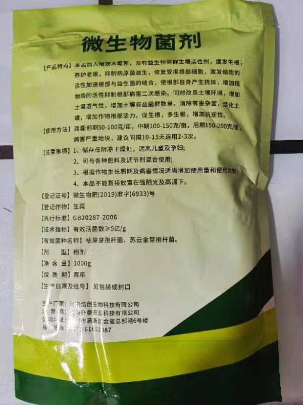 沃朴丰苏云金芽孢杆菌和哈茨木霉菌的有益性  微生物菌剂厂家  微生物菌剂批发  枯草芽孢杆菌批发