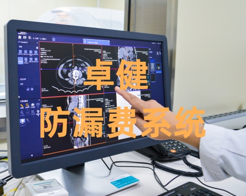 医疗设备彩超控费系统-卓健易控V6.0产品  医疗设备防漏费系统  医疗设备控费系统  医院设备控费系统