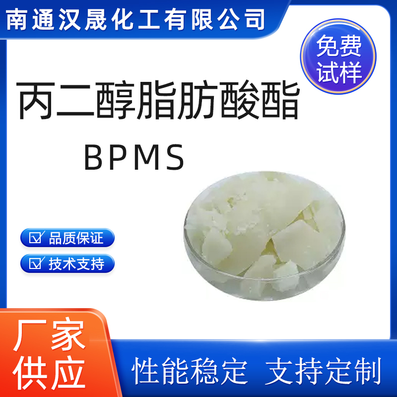 汉晟化工 乳化剂TX-15 丙二醇单硬脂酸酯 厂家供应  BPMS