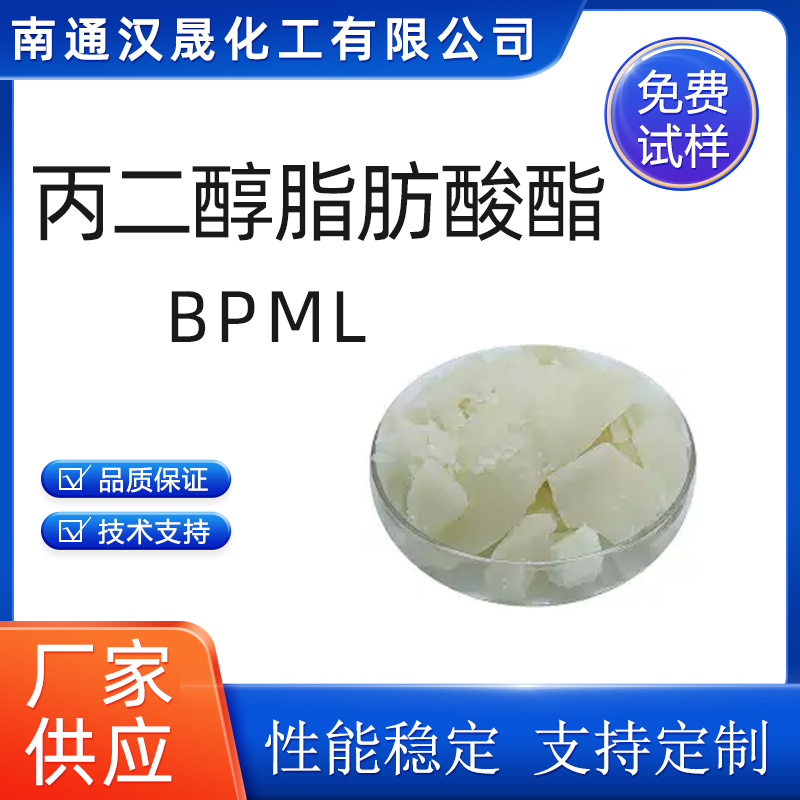 汉晟化工 丙二醇单月桂酸酯 表面活性剂 厂家供应  乳化剂