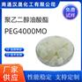 汉晟化工 聚乙二醇4000单油酸酯 含量99 厂家供应