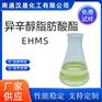 汉晟化工 硬脂酸异辛酯 EHMS 含量99 厂家供应