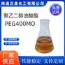 汉晟化工 聚乙二醇400单油酸酯 含量99 厂家供应