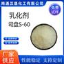 汉晟化工 乳化剂S-60 含量99 厂家供应