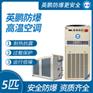 智能控温英鹏防爆高温空调智能恒温冷暖全自动5P