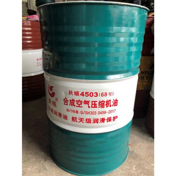 供应回转式空气压缩机油大量现货 长城牌合成空压机油  4503合成空气压缩机油