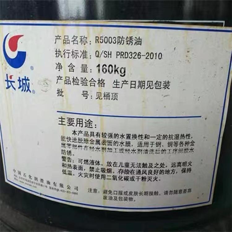 挥发性防锈油大量供应 长效脱水防锈油  长城R5003脱水防锈油