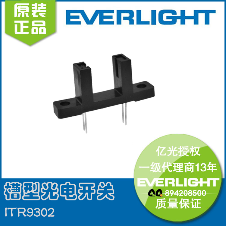 ITR9302红外光电开关 槽型光电传感器槽宽10mm  槽型光耦  红外传感器