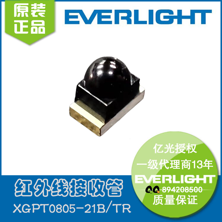 可正贴侧贴0805球头红外接收管XGPT2012  红外线接收管  发射管  光电对管