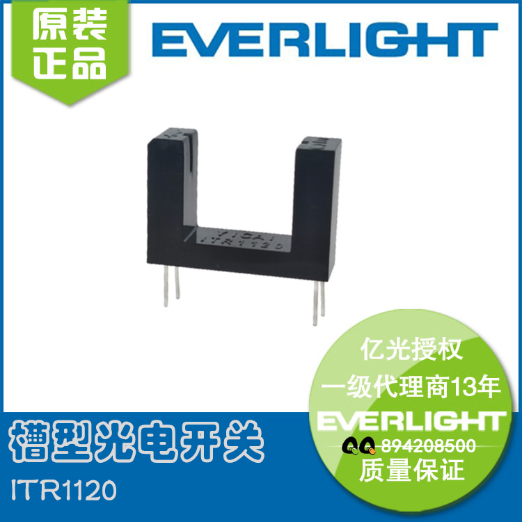 ITR1120红外线光电开关 槽型光耦 槽宽12mm  红外传感器