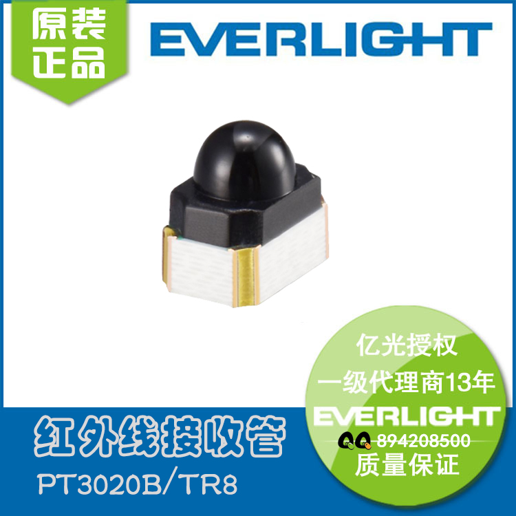 3020红外接收管PT3020B/TR8光敏三极管  红外线接收管  发射管  光电对管