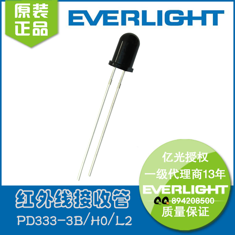 PD333-3B/H0/L2红外线光敏接收二极管  红外线接收管  光敏二极管  光电对管