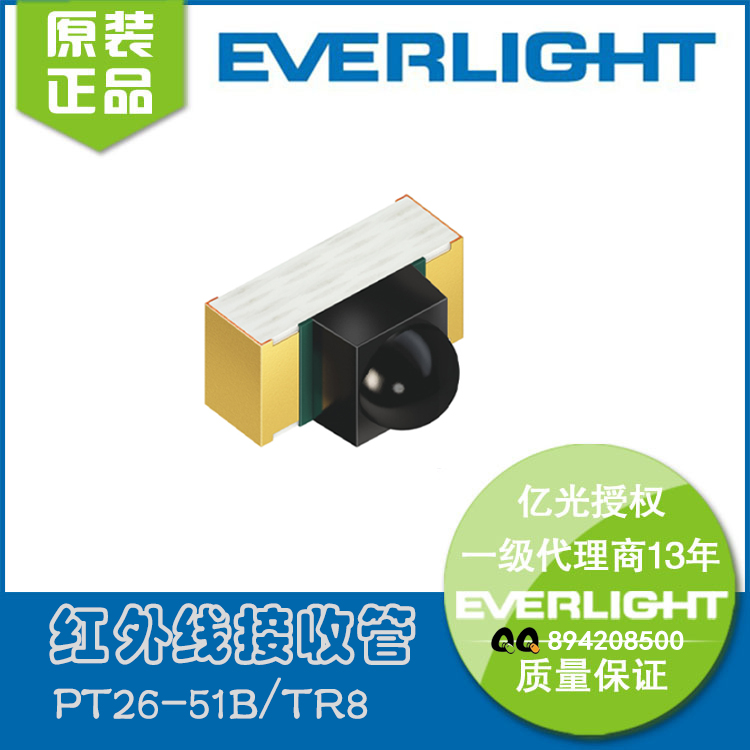 亿光红外1206侧贴PT26-51B/TR8接收光敏管  红外线接收管  发射管  光电对管