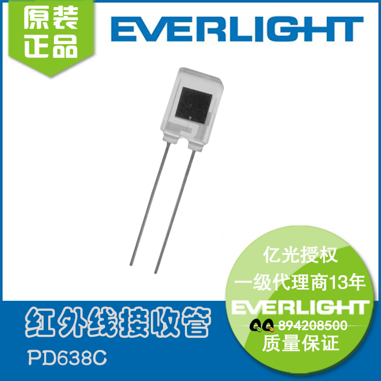 PD638C红外线方形透明接收管硅光电池光敏二极管  红外接收管  光电对和