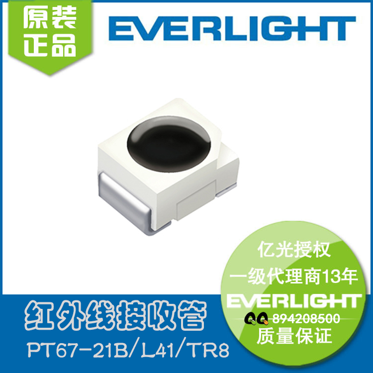 PT67-21B/L41/TR8亿光3528红外接收光敏三极  红外线接收管  发射管  光电对管