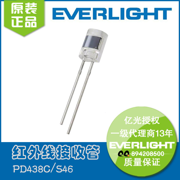 PD438C/S46 红外线接收二极管 侧面硅光电池  红外线接收管  红外发射管  光电对管