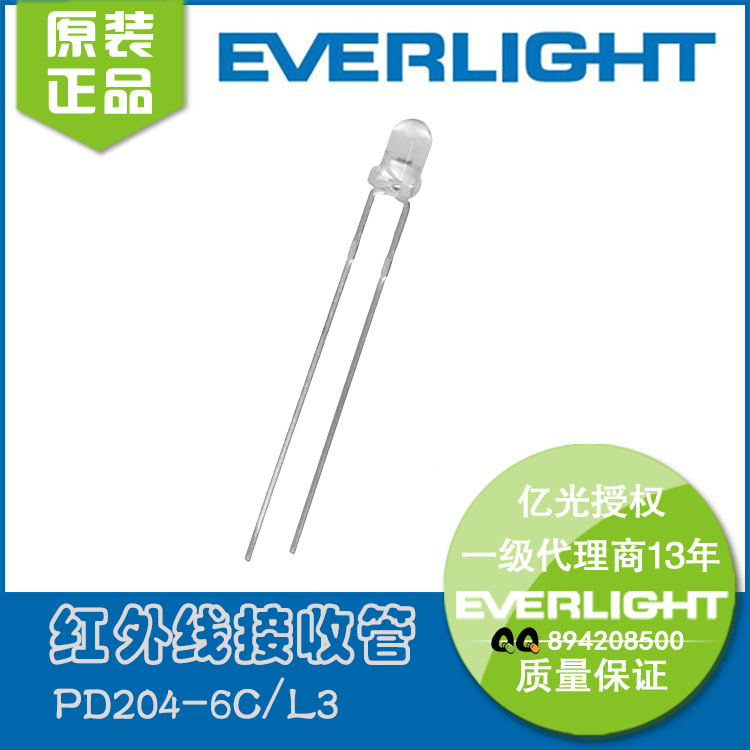 3mm直插红外线接收二极管PD204-6C/L3  红外线接收管  发射管  光电对管