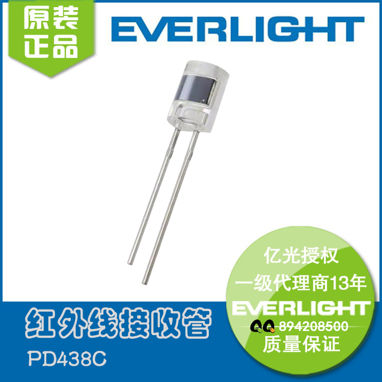 PD438C红外线940nm接收管 插件侧面光敏二极管  红外线接收管  发射管  光电对管