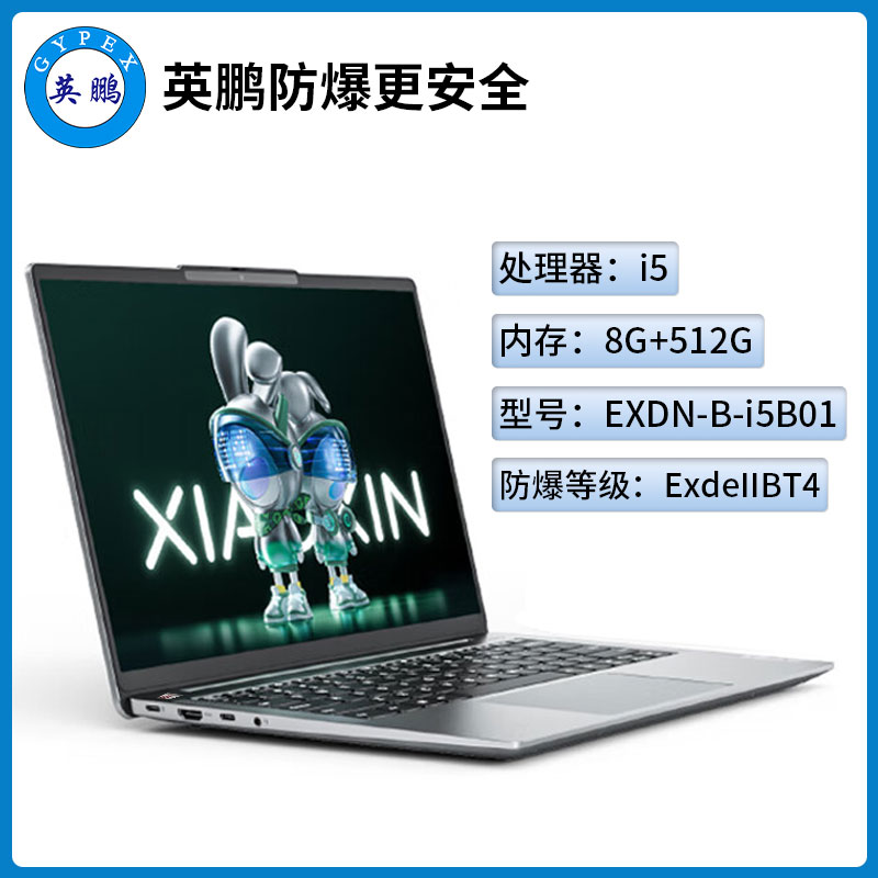 英鹏工业级防爆笔记本电脑i5处理器8G+512G  防爆设备  石油化工厂