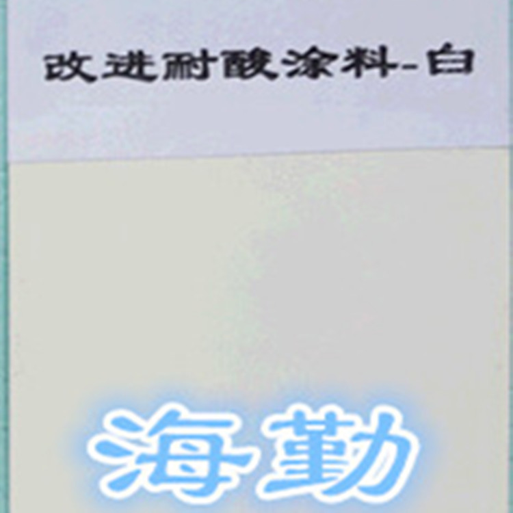 H90环氧耐酸防腐蚀涂料  环氧耐酸涂料  耐酸防腐涂料