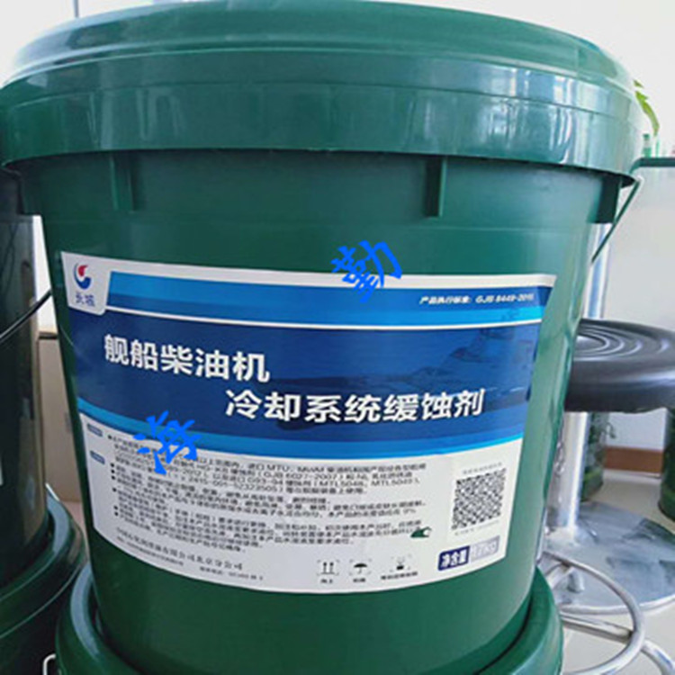 长城HJY舰船柴油机冷却系统缓蚀剂  柴油机缓蚀剂