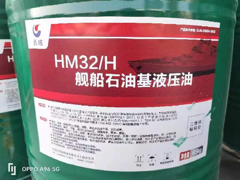 HM32/H舰船石油基液压油  HM32液压油  HM32舰船油