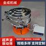超声波振动筛 密封式不锈钢多层筛分物料-金成