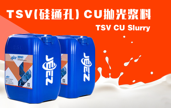 吉致电子TSV CU Slurry 铜化学机械抛光液  半导体抛光液