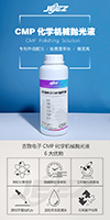 吉致电子JEEZ蓝宝石抛光液/蓝宝石LED衬底抛光液  半导体抛光液