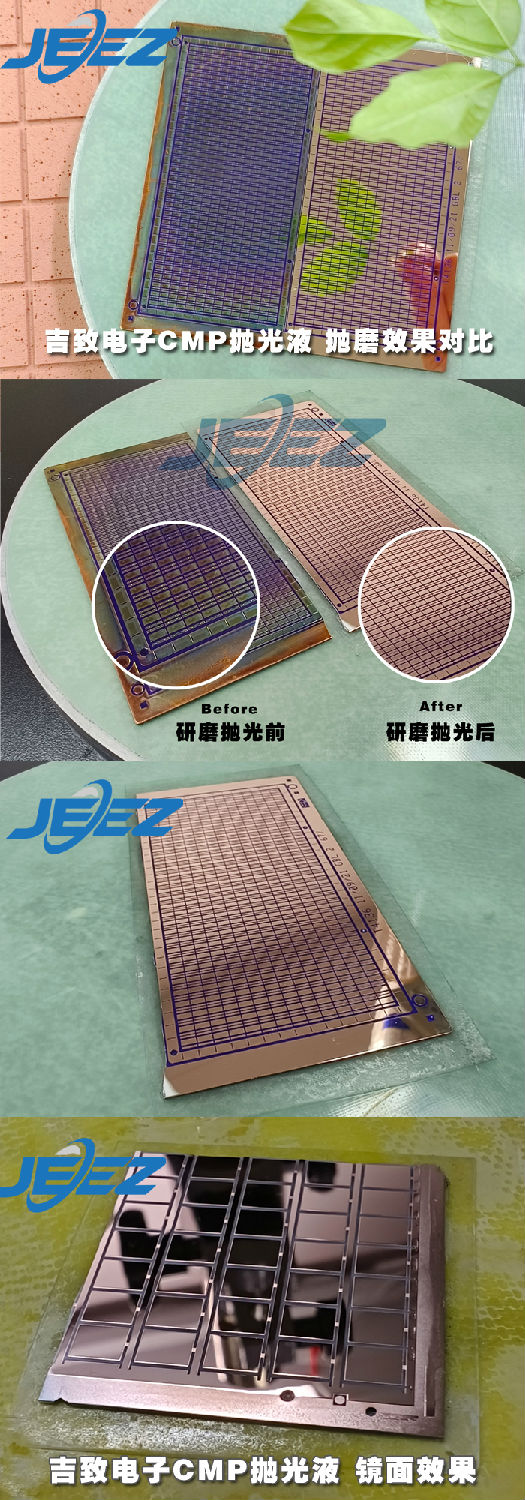 吉致电子JEEZ陶瓷覆铜板研磨液/DPC抛光液/DBC研磨液