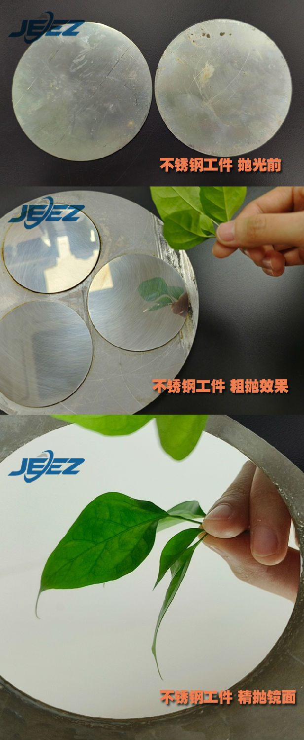 吉致电子JEEZ不锈钢抛光液/金属抛光液/镜面抛光液