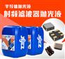 吉致电子JEEZ射频滤波器抛光液/半导体抛光液