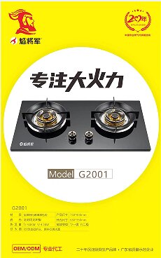 猛火燃气灶厂家oem/odm贴牌代工焰将军燃气灶  嵌入式炉灶具  燃气灶源头工厂
