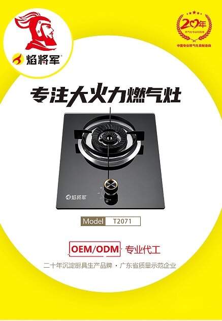 家用燃气灶源头生产厂家焰将军专注大火力灶具  焰将军燃气灶  OEM贴牌代加工  燃气灶源头工厂