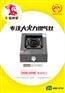 焰将军燃气灶招商代理家用燃气灶源头生产厂家