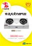 焰将军专注大火力灶具家用燃气灶源头工厂招商代理加盟