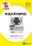 焰将军燃气灶源头生产厂家招商代理加盟