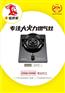 猛火燃气灶厂家焰将军招商代理加盟
