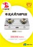 焰将军燃气灶全国招商加盟代理厨卫电器灶具源头工厂
