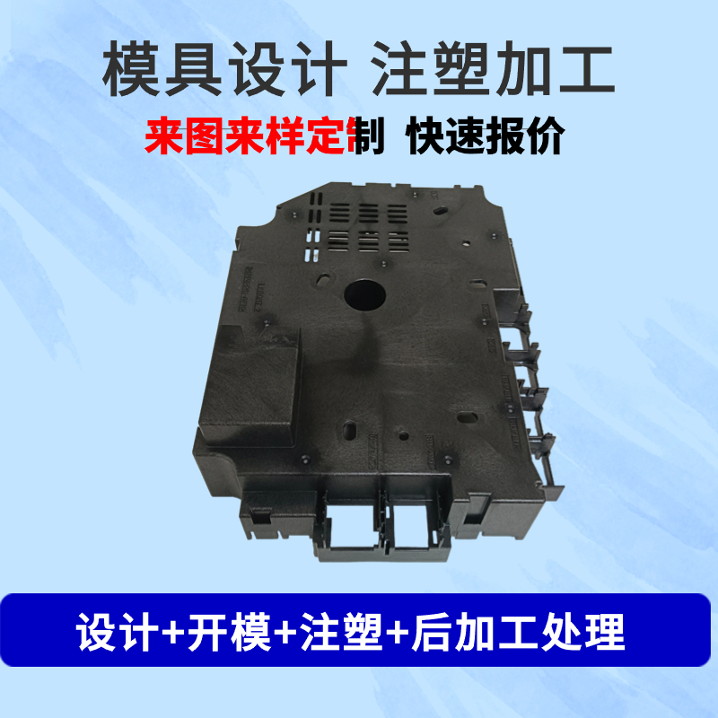 ABS注塑加工塑料外壳设计模具制作零部件加工  塑胶产品  模具制造  模具设计