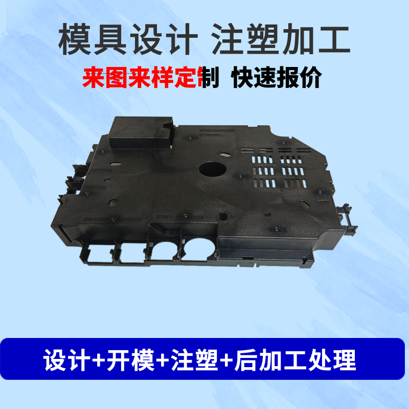 ABS注塑加工塑料外壳设计模具制作零部件加工  塑胶产品  模具制造  模具设计