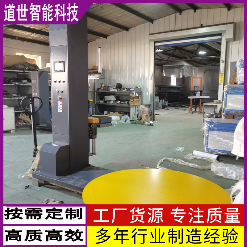 防爆型全自动缠膜机立柱式缠绕机缠绕膜打包机  防爆型自动缠膜机
