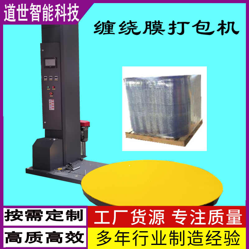 缠膜打包一体机打包护角缠膜缠绕机