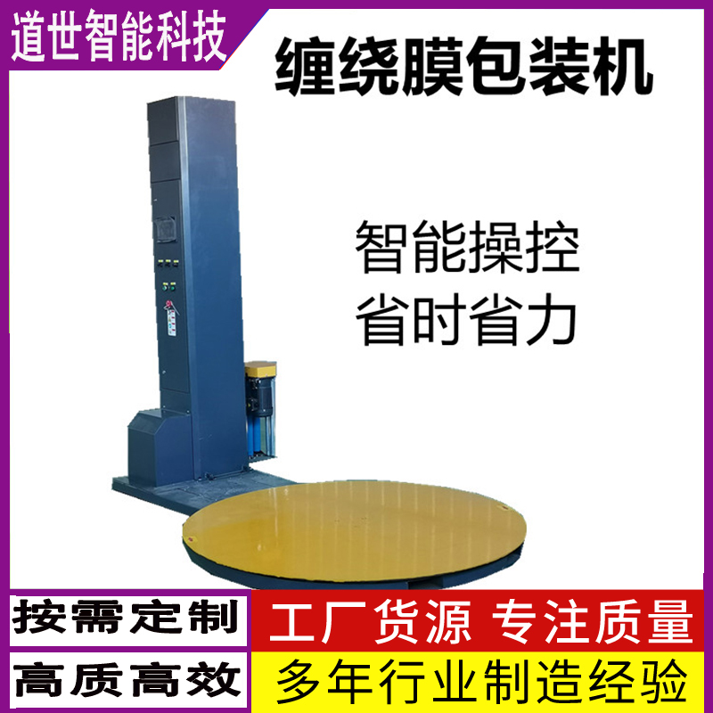 全自动瓶装水缠绕机矿泉水缠绕包装机
