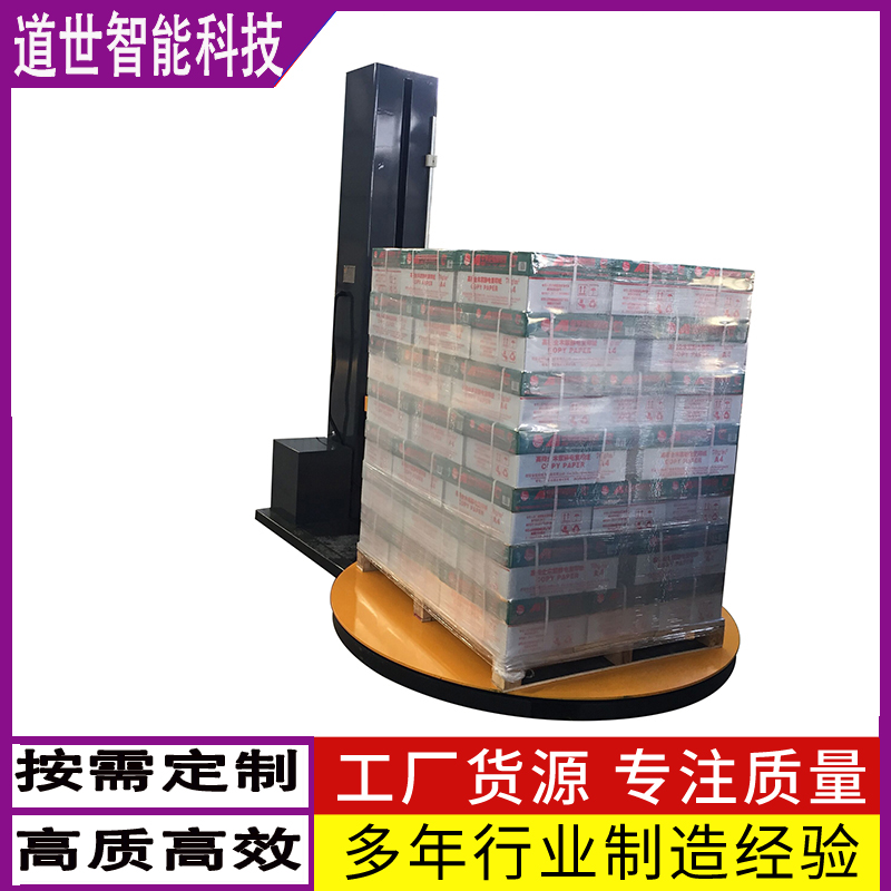 纸箱泡沫箱缠绕机食品饮料打包机