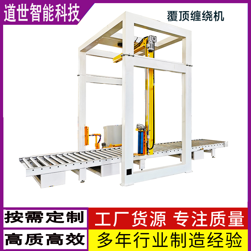 在线覆顶缠绕机