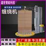 预拉加压缠绕机自动压顶型缠绕包装机