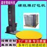 缠膜打包一体机打包护角缠膜缠绕机