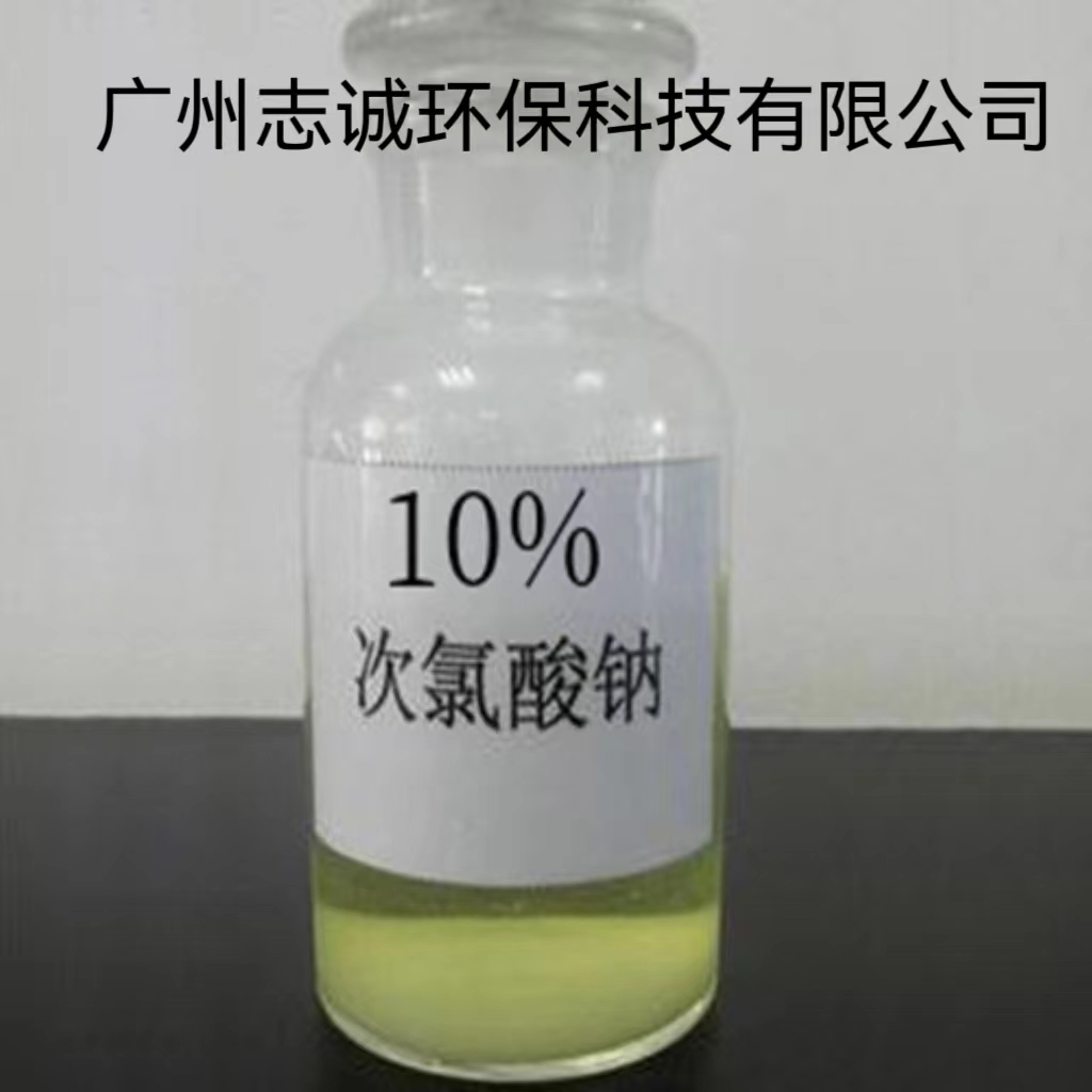 东莞市次氯酸钠生产厂家印染纺织漂白剂10%  桥头次氯酸钠厂家  凤岗次氯酸钠厂家  塘厦次氯酸钠厂家